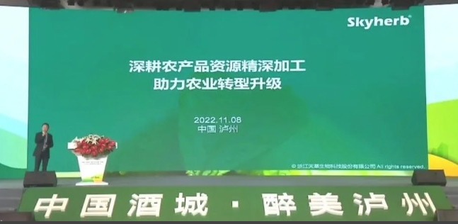 天草在全國農(nóng)產(chǎn)品深加工典型企業(yè)中發(fā)表主旨演講